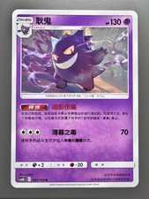 Pokémon TCG Chinese | Gengar (CSM2bC 047) Shining Synergy