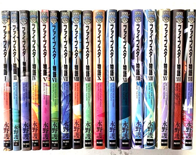 FIVE STAR STORIES Vol.1-18 Complete Full Set Japanese Manga Comics