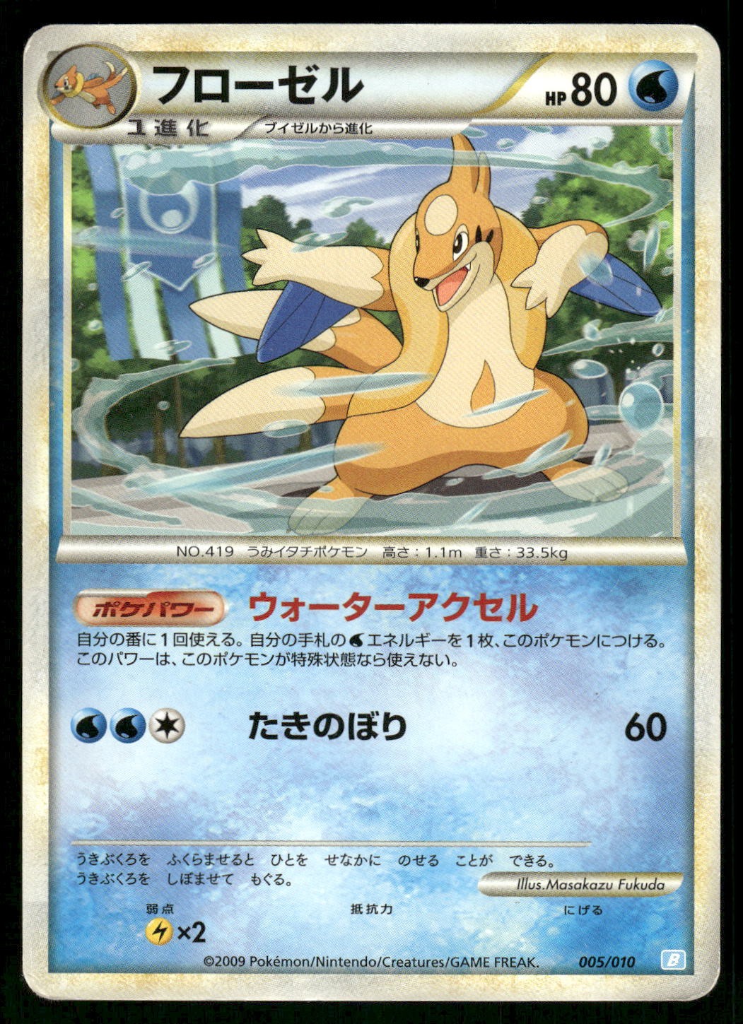 2009 Heavy Played Pokemon Floatzel 005/010 Battle Deck Blastoise Japanese