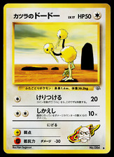 BLAINE'S DODUO GYM CHALLENGE JAPANESE POKEMON TCG
