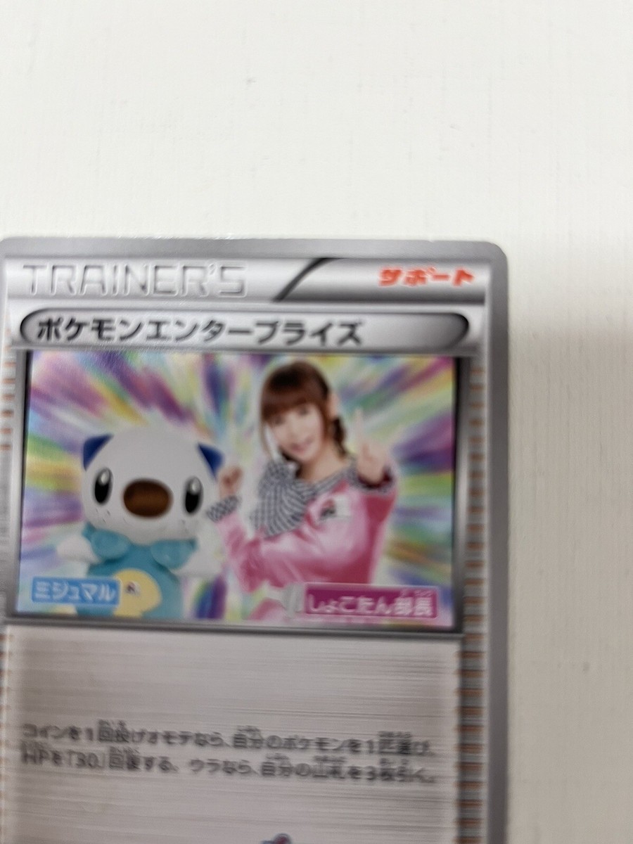 【PSA10】ポケモンエンタープライズ EBB 098/093 Pokemon 098/093 Enterprise Trainer EBB card used | eBay