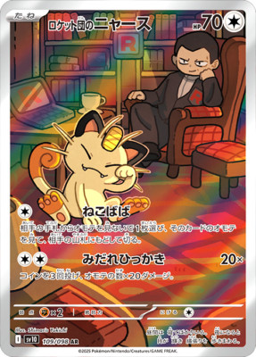 ポケモンカードゲーム MEOWTH START DECK/ROCKET'S PSA10 PSA 10 Meowth 192/SV-P Pokemon Card Starter Deck Generations