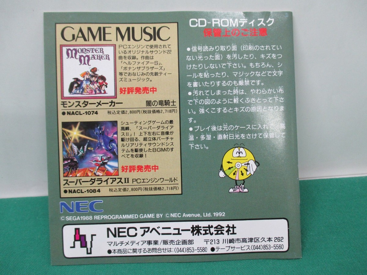 NEC PCEngine SUPER CD-ROM -- GAIN GROUND SX -- JAPAN. GAME NEC PCEngine SUPER CD-ROM -- GAIN GROUND SX -- JAPAN. GAME