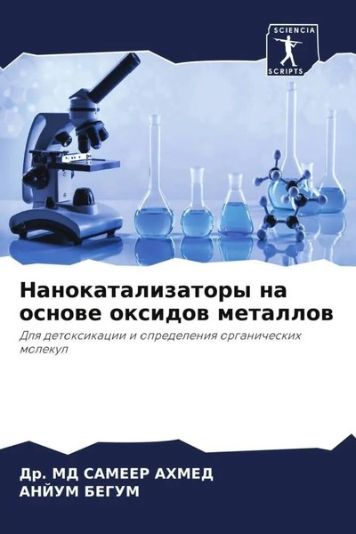 Md Sameer Ahmed (U. A.) | Nanokatalizatory Na Osnowe Oxidow Metallow | Buch-image