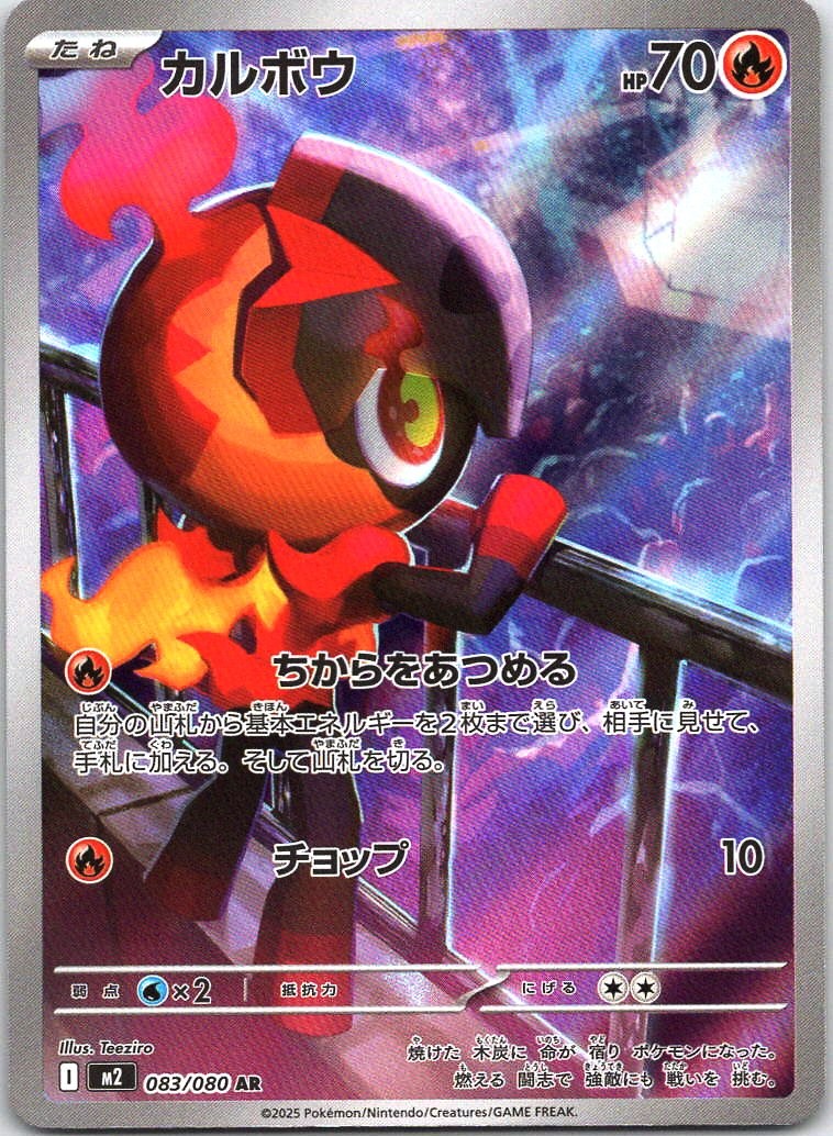 Charcadet - 083/080 Art Rare M2: Inferno X 083/80 NM