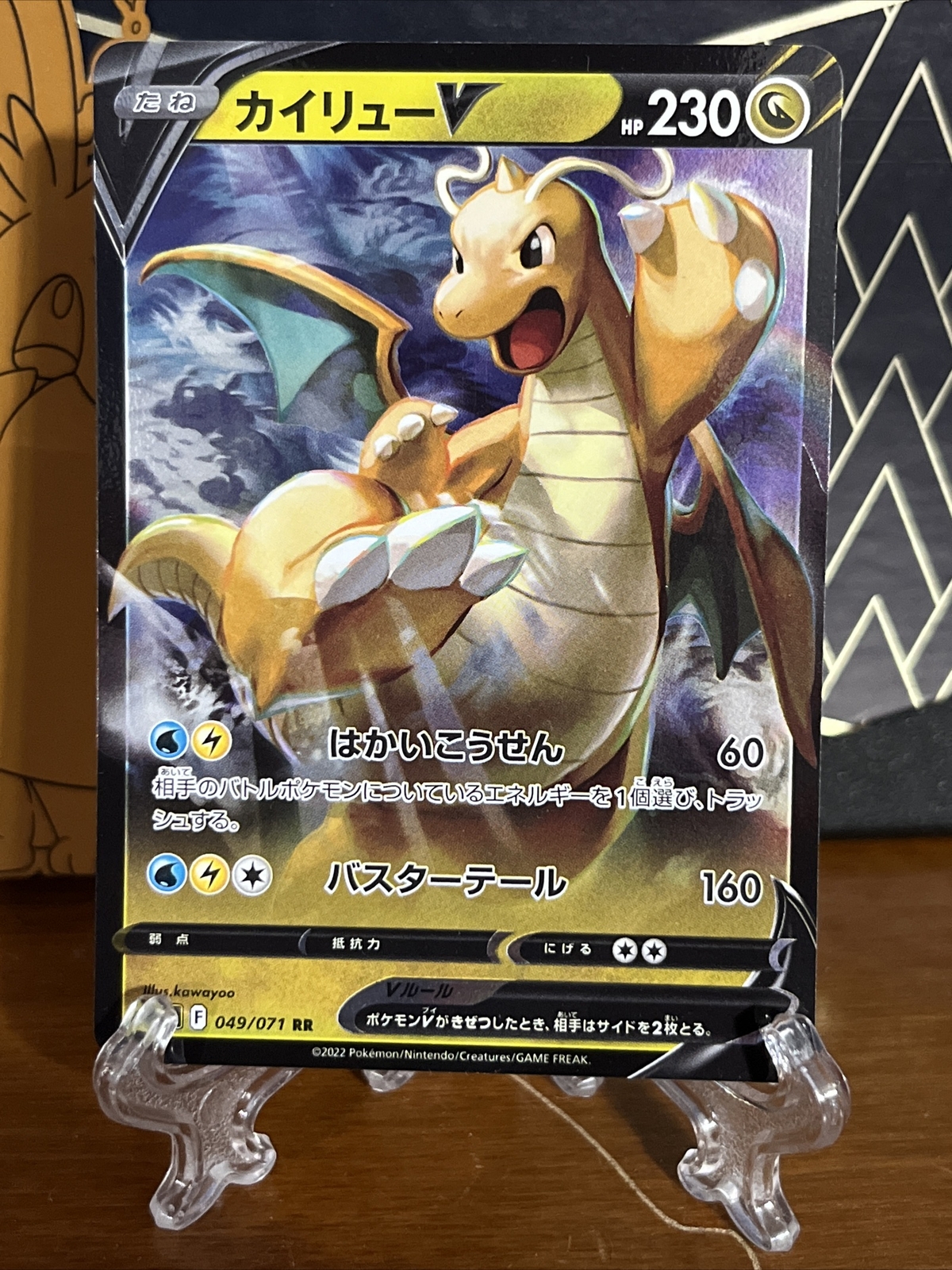 Dragonite V RR 049/071 s10b - Pokemon GO HOLO MINT/JAPANESE Pokemon Card