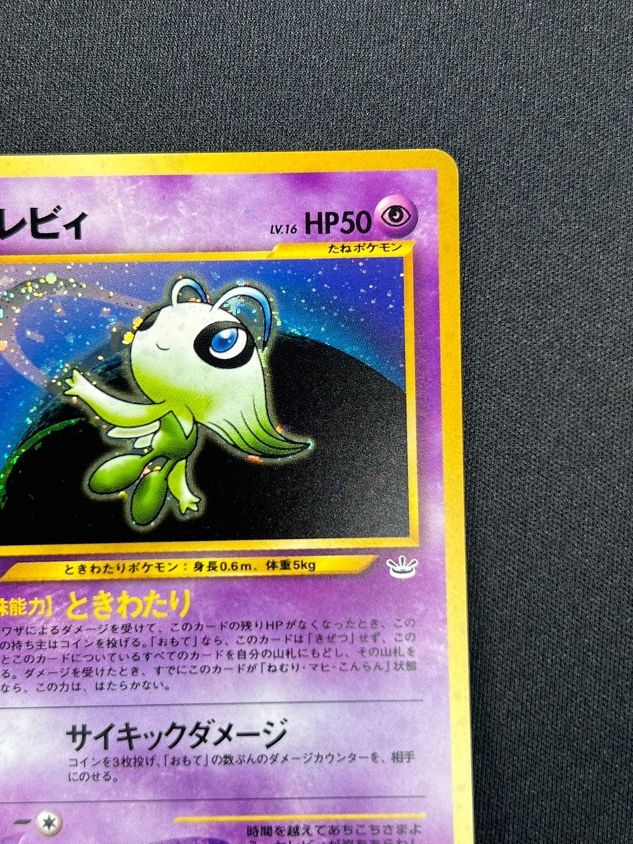NM] Celebi Pokemon Card Japanese No.251 Neo Revelation