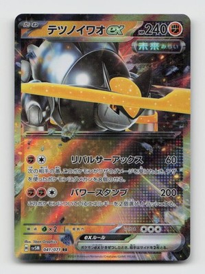Iron Boulder EX 041/071 Double Rare SV5M Cyber Judge Japanese Pokemon Holo NM/M
