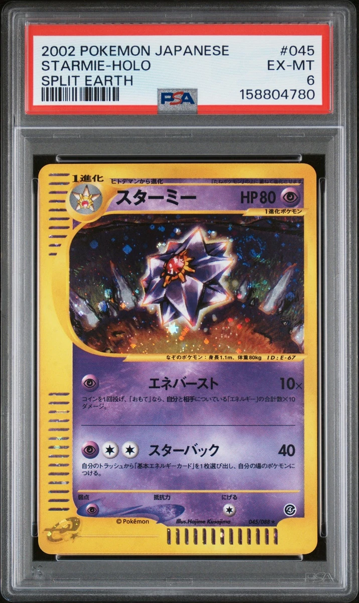 e スターミー（Starmie）　045/088 1ED ポケモンカード Starmie 045/088 Split Earth for sale | eBay
