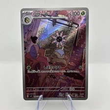 Lileep AR 104/102 SV7 Stellar Miracle - Pokemon Card Japanese Scarlet & Violet