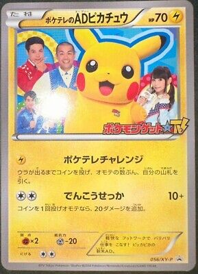 Pokemon Card Pokemon Get TV AD Pikachu 056/XY-P Promo Pokemon Card Pokemon Get TV AD Pikachu 056/XY-P Promo