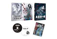 Kuro tokage kurobara no yakata JAPAN Blu-ray