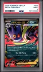 2025 POKEMON JPN MBG-MEGA STARTER SET MEGA GENGAR EX #003 MEGA GENGAR EX PSA 9