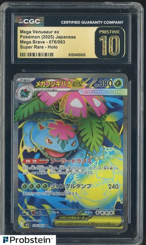 Mega Venusaur ex (JP) — Mega Brave