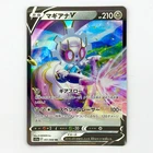 Magearna V - 051/068 - RR - Incandescent Arcana S11a - Japanese - Pokemon