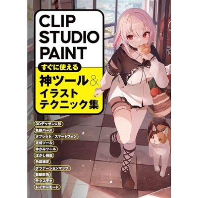 Collection Of Divine Tools & Illustration Techniques Clip Studio Paint Book