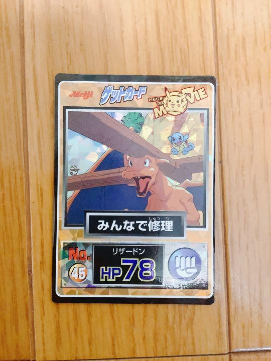 バーグ Jカード 45 promo card Meiji Get Card Pikachu the MOVIE No.45 Charizard etc610241 Pokemon