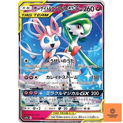 Gardevoir & Sylveon GX RR 031/055 SM9a Night Unisono - Pokemon Karte Japanisc...