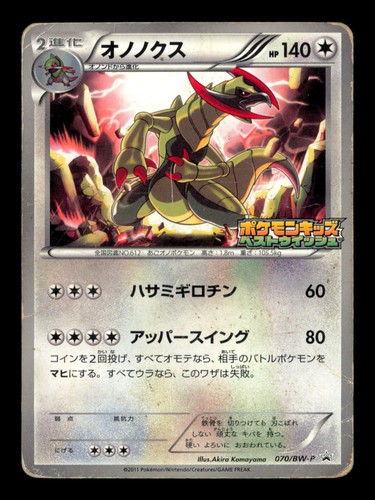 Haxorus 070/BW-P DMG