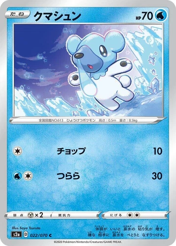 Cubchoo 022/070 S2a: Explosive Walker
