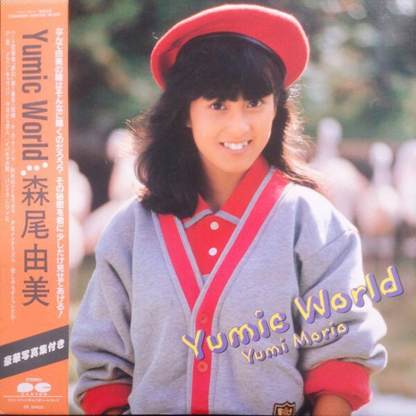 ◎森尾由美/Yumic World Yumi Morio - Yumic World / VG+ / LP, Album | eBay