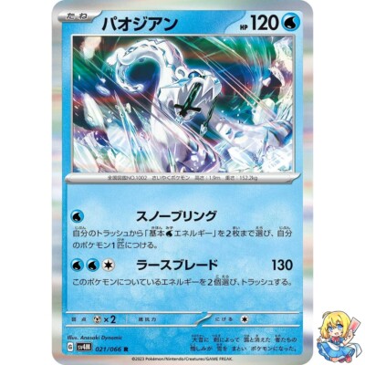 Chien-Pao 021/066 R Holo Future Flash Pokemon Card Japanese | eBay