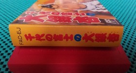 Chiyonofuji no Oicho Famicom Japan CIB Near Mint Nintendo Rare Retro Game Tested