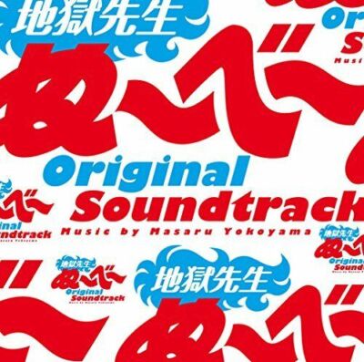 [CD] TV Drama Jigoku Sensei Nu-Be Original Sound Track NEW from Japan