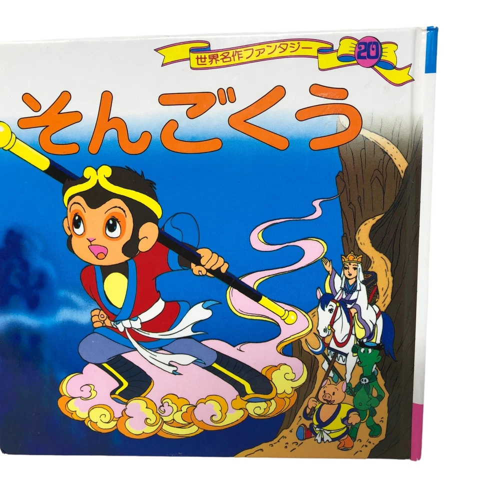 VTG Japanese Son Goku Monkey King Story Book - Image 3 of 4
