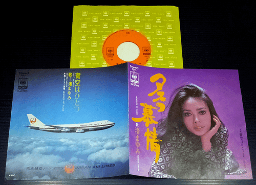 MAYUMI NAGISA Memories Of Tasco 7" japan actress female yakuza PINKY VIOLENCE - Picture 2 of 3