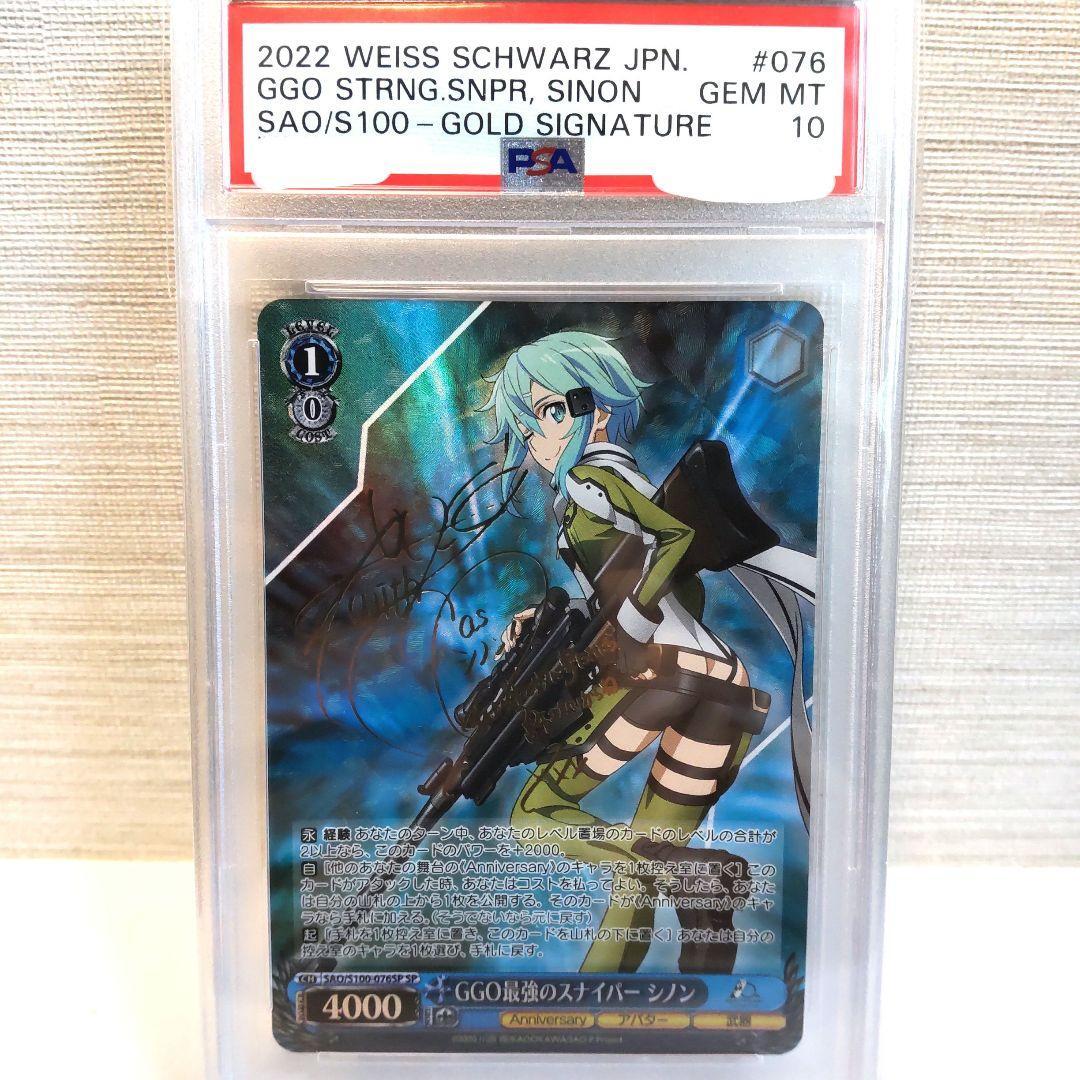 PSA10 Weiss Schwarz GGO Best Sniper Sinon Sign SP SAO/S100 PSA10 Weiss Schwarz GGO Best Sniper Sinon Sign SP SAO/S100