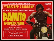 First Blood (1982) – Original Greek poster /Lobby Card – Stallone as Rambo