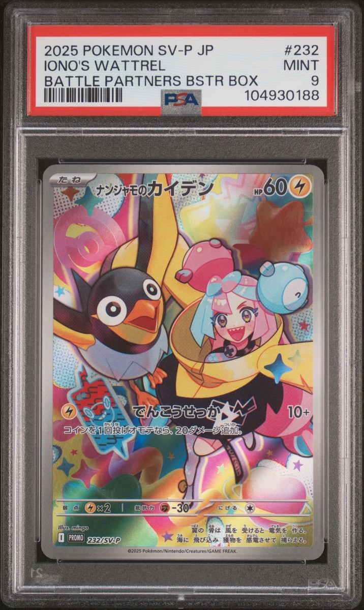 2025 POKEMON SV-P JP #232 イオノス Iono's Wattrel 232/SV-P PROMO Sealed Battle Partners Pokemon