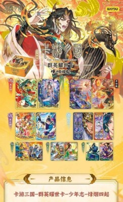 KaYou The Three Kingdoms Game Collection Trading Card Swap Group