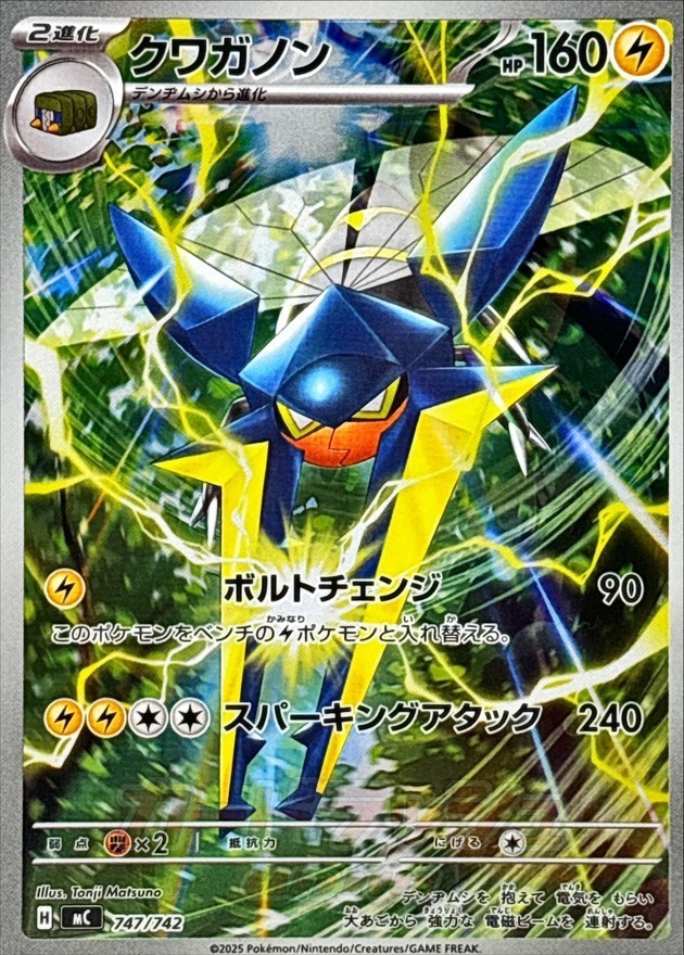 Vikavolt AR 747/742 MC /JAPANESE Pokemon Start Deck 100 Battle Collection TCG