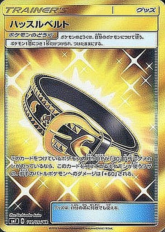Hustle Belt UR 112/096 SM7 Sky Splitting Charisma Pokemon Card Japanese NM
