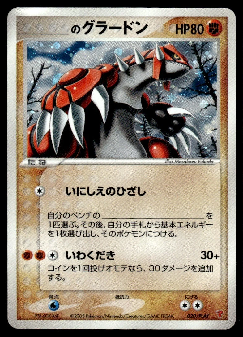 グラードン　PROMO　PLAYプレイヤーズクラブ 020/PLAY _____'s Groudon 020/PLAY Play Promotional Cards for sale | eBay