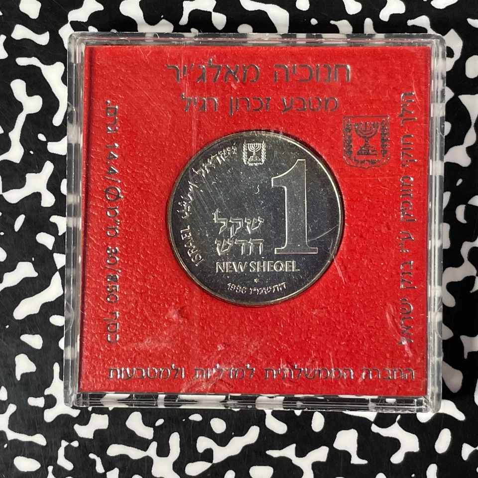 1986 Israel 1 Sheqel Uncirculated Set Lot#B2959 Silver! With Case - Image 2 of 2