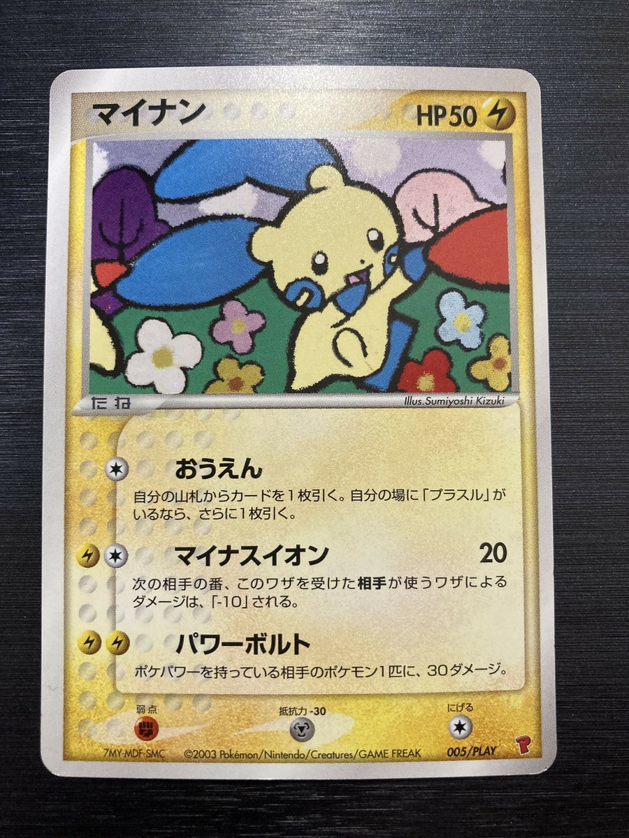 Pokemon Card - Plusle & Minun Holo 004/Play 005/Play Pokemon