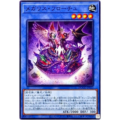 Megalith Phuloch - Common DOOD-JP033 Doom of Dimensions - YuGiOh