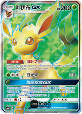 Leafeon GX #183 Prices | Pokemon Chinese CSM1bC | Pokemon Cards