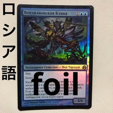 Mtg Russian Foil Vendilion Clique