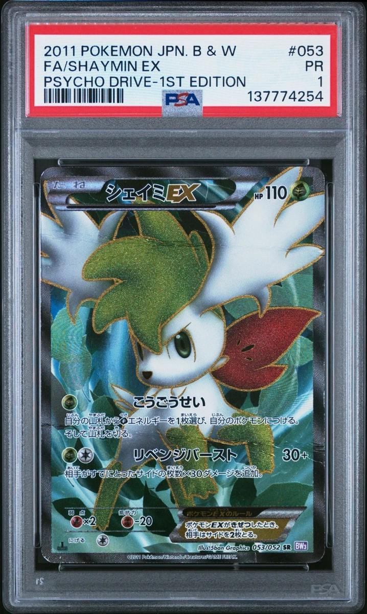 シェイミEX SR 1st Edition psa9 Shaymin Pokémon TCG Professional Sports Authenticator (PSA