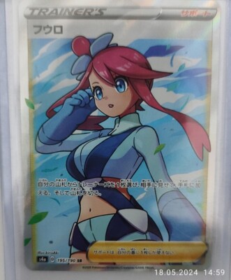  S4a - 195/190 - Shiny Star V -  Skyla Gym Leader - JPN Pokemon