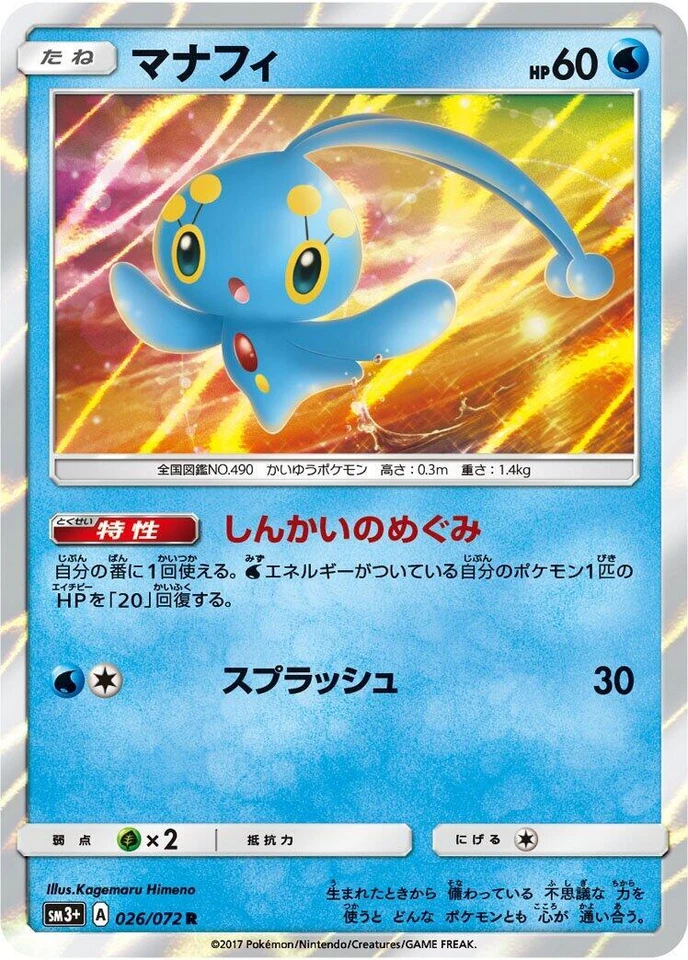 Manaphy 026/072 Sm3+: Shining Legends