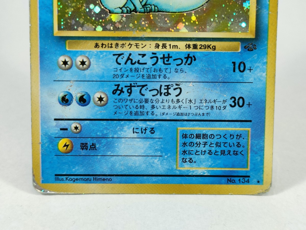Vaporeon Jungle Holo Cross No.134 1997 Old Back Japanese Pokemon