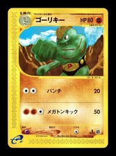 [MP] Machoke Japanese Expedition Base Set 042/128 Pokemon G