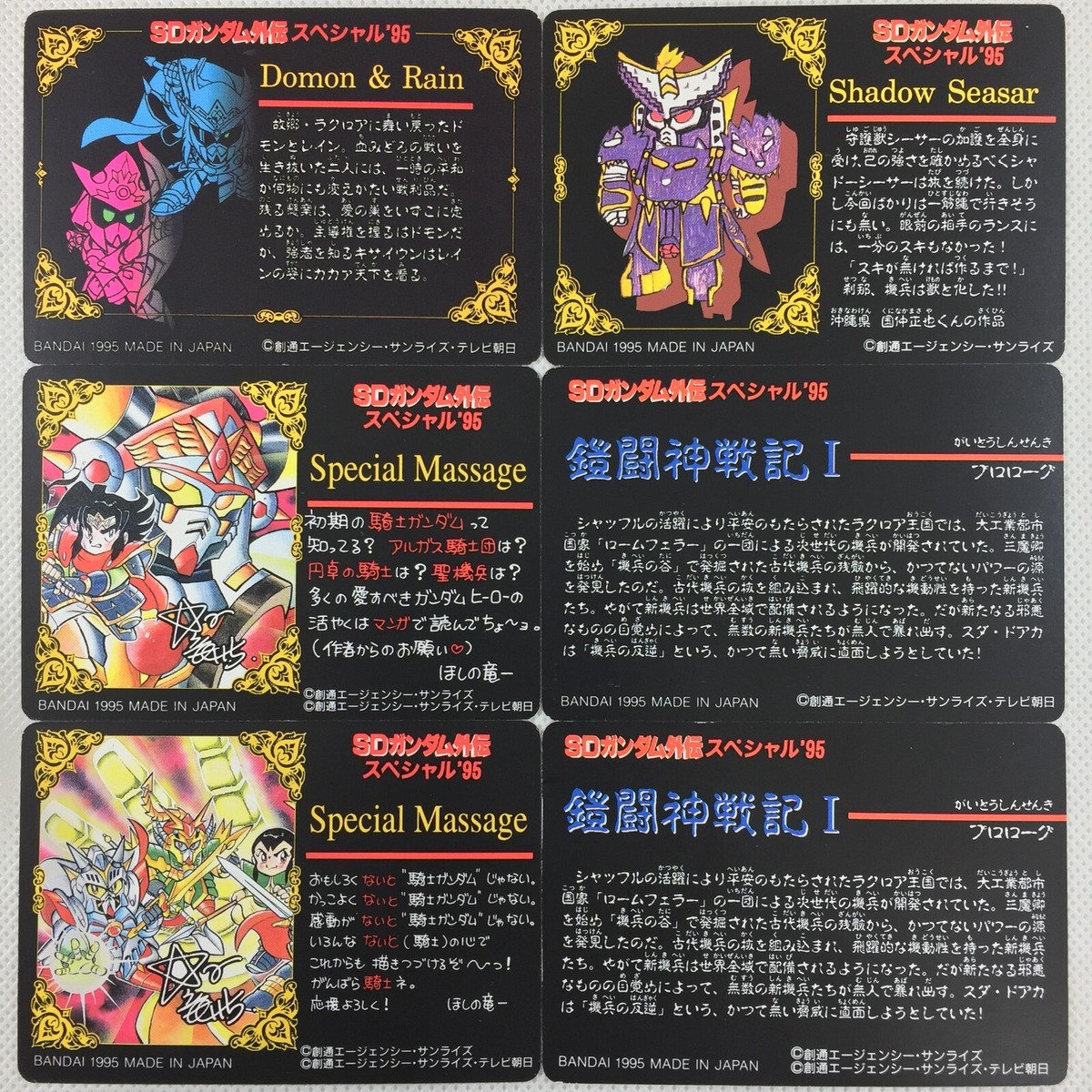 SD Gundam Gaiden Special '95 Carddass Regular Cards Complete SD Gundam Gaiden Special '95 Carddass Regular Cards Complete
