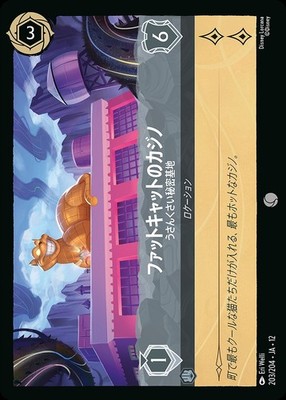 Disney Lorcana JA12 203/204 Fat Cat s Casino Suspicious Secret Hideout Common