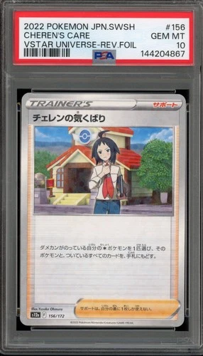 Pokemon Cheren's Care VSTAR Universe Japanese Reverse Holo #156 PSA 10 Gem Mint